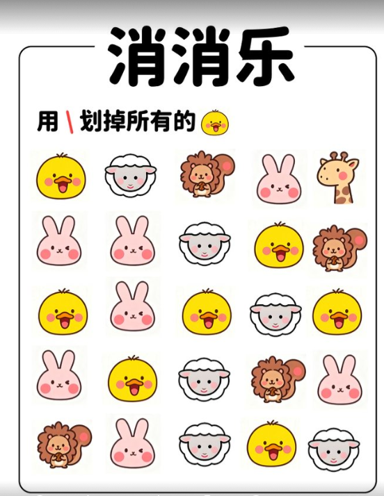 幼儿早教--消消乐