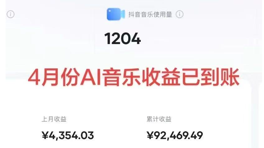 AI写歌,7天实战课教你月入过万,把AI音乐变成持续赚钱的副业【向阳AI训练营收费2980】